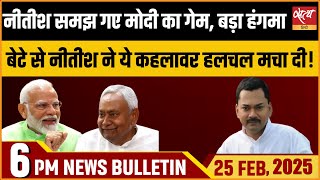 PM Modi Bihar Visit । Bihar Politics । Nitish Kumar । Latest Hindi News । Satya Hindi Bulletin ।