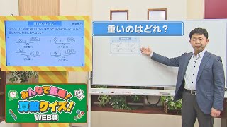 みんなで挑戦！算数クイズ WEB版#14