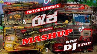 2024 Bus DJ Remix |  Sinhala Dj Nonstp | Bus Dj Remix | Rap Dj Remix |  Trending New Dj Remix