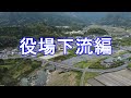 愛媛県松野町　虹の森公園　広見川　道の駅虹の森公園まつの　松野町役場　【dji mini2】空撮4k　四国横断ドローンも行く25