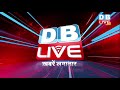 गणतंत्र दिवस पर विपक्ष की संविधान बचाओ रैली dblive