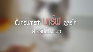 ขั้นตอนการทำ \