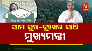 Mission Shakti Empowers Women, CM Naveen Has An Unique Contribution In The  Field |