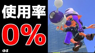 「ノヴァブラスターネオ」が全く使われない理由とは？【スプラトゥーン2】