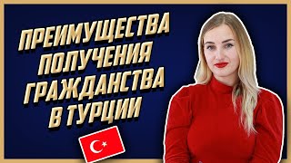 недвижимость Турции! 12 ПРЕИМУЩЕСТВ ПОЛУЧЕНИЯ ТУРЕЦКОГО ГРАЖДАНСТВА ПУТЕМ ИНВЕСТИЦИЙ!