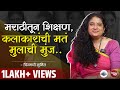 बेधडक चिन्मयी सुमितशी बेधडक गप्पा | Woman Ki Baat With Chinmayee Sumeet | Aarpaar Marathi