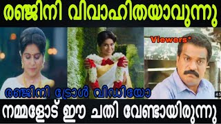 അങ്ങനെ രഞ്ജിനിയുടെ മാവും പൂത്തു😍 !!Troll video | ranjini haridas troll | Malayalam troll