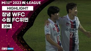 수원 왜저래 무서웡,,,, ㅣHighlightㅣ2023 WK_20Rㅣ창녕WFC vs 수원FC 위민ㅣ2023.08.25ㅣ창녕스포츠파크