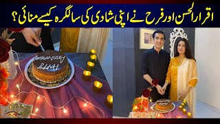 Iqrar Ul Hasan and Farah Celebrated their 9th Wedding Anniversary