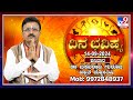 Daily Horoscope: Effects on zodiac sign | Dr. Basavaraj Guruji, Astrologer (14-09-2024) | #TV9D