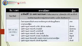 ถ่ายทอดสดพิธีบูชาขอบพระคุณ วันที่ 1 ส.ค. 2021 อาทิตย์ที่ 18 เทศกาลธรรมดา รอบสาย