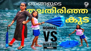 ഞങ്ങളുടെ തലതിരിഞ്ഞ കുട | Reverse Inverted Windproof Umbrella | അവിയൽ | Aviyal