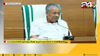 സംസ്ഥാനത്ത് മൂന്നുപേർക്ക് കൂടി കൊവിഡ് 19 സ്ഥിരീകരിച്ചു