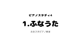 1.ふなうた