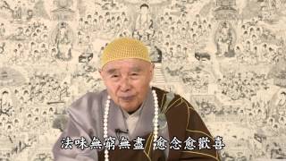 淨空法師：處事待人接物，一定要學習柔順