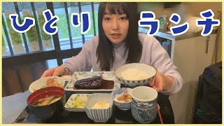 日奈子のひとりランチ〜part5〜【こかげ】