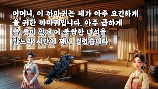 과부, 수절하며 홀로 자식을 키우다. | 야담·민담·전설·설화·옛날이야기