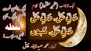 Naat Sharif | Har Dam Durood e Sarwar e Aalam Kaha Karoon | Islamic Ringtone | Naat Sharif Ringtone