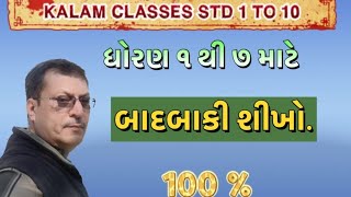 બાદ બાકી કરો. સરસ અને આસાન રીતે શીખો.#બાદબાકી શીખો #સહેલી મેથડ#usefull #kalam