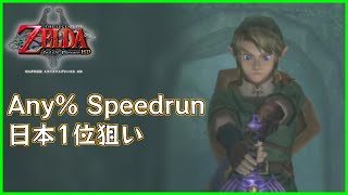 【RTA】通す元気はないので部分練習【ゼルダの伝説 トワイライトプリンセスHD】