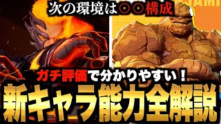 New characters Human Torch \u0026 The Thing strong or weak? The master's true feelings【Marvel Rivals】