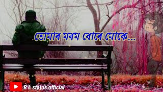 Assamese whatsapp status video🌹/ Dukhore Barikhar Bane Sokur pota Dhubo/Assamese sad status video 😓😔