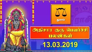 துலாம் : அதிசார குரு பெயர்ச்சி பலன்கள்  | Raman Swamiji | Ananda Dwaraka