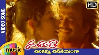 Rajinikanth Dalapathi Telugu Movie Songs | Chilakamma Chitikeyanga Video Song | Ilayaraja