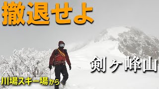 【登山体験】剣ヶ峰山、武尊山は悪天候でムリでした。。。／川場スキー場からの登山道全部見せます！／2022/03