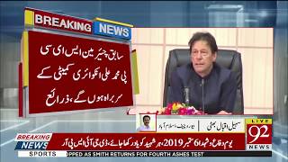 PM Imran Khan orders to inquire another big scandal | 3 September | 92NewsHD