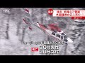 雪崩に巻き込まれ２人死亡　バックカントリースキー　北海道・羊蹄山