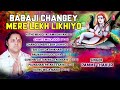 babaji changey mere lekh likhiyo i himachali baba balakhnath bhajan i pammi thakur i audio jukebox