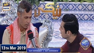 Shan e Iftar - Naiki - (Ek Bap Apni Gumshuda Beti Ki Talash Mein) - 13th May 2019