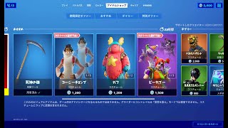 【フォートナイト】2020年10月14日 今日のアイテムショップ【Fortnite】