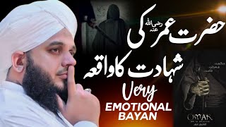 Hazrat Umar Ki Shahadat Ka Waqia | Very Emotional Bayan Peer Ajmal Raza Qadri