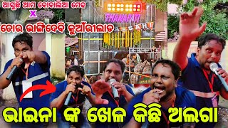 Thanapati Musical Play Tora Bhangi Debi Kuanri Lada Odia Trending Song || Dhenkanal Bhasani