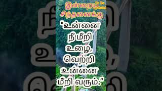 இன்றைய சிந்தனைக்கு (இன்று ஒரு நல்ல தகவல்) 28.1.25