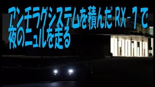 GT7　RX-７でアンチラグを楽しむ