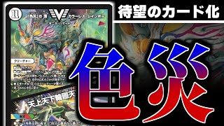 【デュエマ】待望の1枚！『「色災」の頂 カラーレス・レインボー』のデザインが暴走しすぎてて美しすぎる！！【新カード紹介】