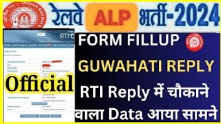 RRB ALP CBT1 RTI REPLY GUWAHATI! सभी को चौंकाया!by pure science life