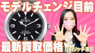 【ロレックスエクスプローラーⅠ】最新買取価格＆歴代モデル振り返り