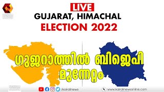 ഹിമാചലില്‍ മൂന്നിടത്ത് സിപിഐഎം ലീഡ്‌  | Gujarat | Himachal | National |Election | Kairali News