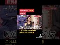 巨乳伝www shorts 小池栄子 しゃべり interestingfacts