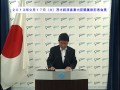 茂木経済産業大臣記者会見【2013年9月17日（火）】