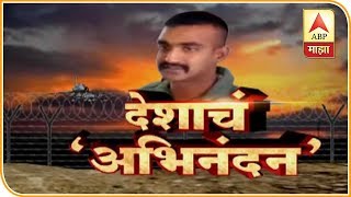 Wing Commander Abhinandan's release, Retired Captain Ajit Odhekar's reaction | Abp Mazza