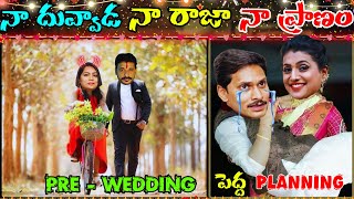 Duvvada Srinivas \u0026 Madhuri Affair Troll | Madhuri Dance| YSJagan|RojaTrolls|Telugutrolls|Pawankalyan