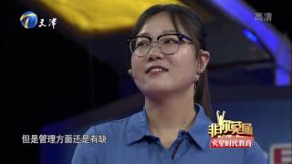 非你莫属创业者殷铭 文武双全 如何应对另类要求 最终应聘优胜教育