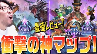 新マップ「アベレーション」最速レビュー！新恐竜や新DLCそして更に新システムとブリーディング追加までてんこ盛りでヤバ過ぎる！【ASA/ARK実況 KTRGaming】