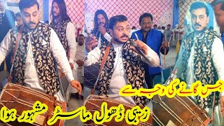 New Songs  Entry ♡جس گانے کی وجہ سے زیبی ڈھول ماسٹر مشہور ہوا ♡ By The Zebi Dhol Master official