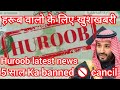 Travel Ban in Saudi Arabia | huroob latest news today | 5 Saal Ka banned cancil |